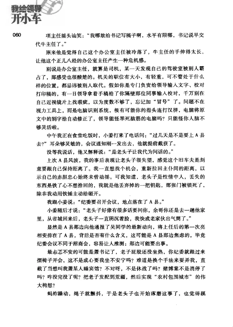 23.《我给领导开小车》[李雄飞编著][河南文艺出版社][978-7-80765-179-6][2009.11][P326]_t涯_《天涯神贴去水印纯干货收藏版-汇总版》天涯的干货[pdf]_天涯社区优质书籍