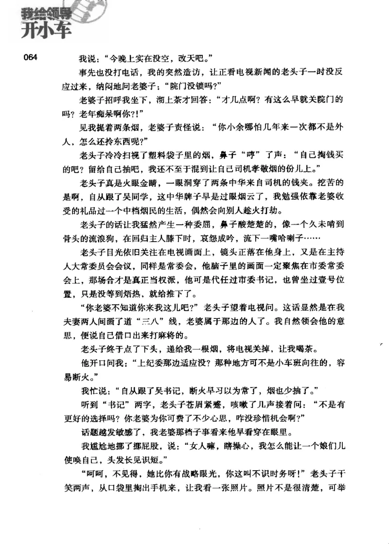 23.《我给领导开小车》[李雄飞编著][河南文艺出版社][978-7-80765-179-6][2009.11][P326]_t涯_《天涯神贴去水印纯干货收藏版-汇总版》天涯的干货[pdf]_天涯社区优质书籍