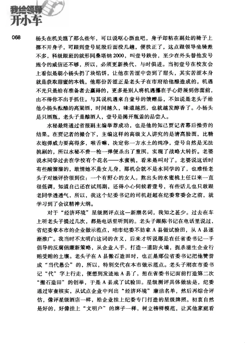 23.《我给领导开小车》[李雄飞编著][河南文艺出版社][978-7-80765-179-6][2009.11][P326]_t涯_《天涯神贴去水印纯干货收藏版-汇总版》天涯的干货[pdf]_天涯社区优质书籍