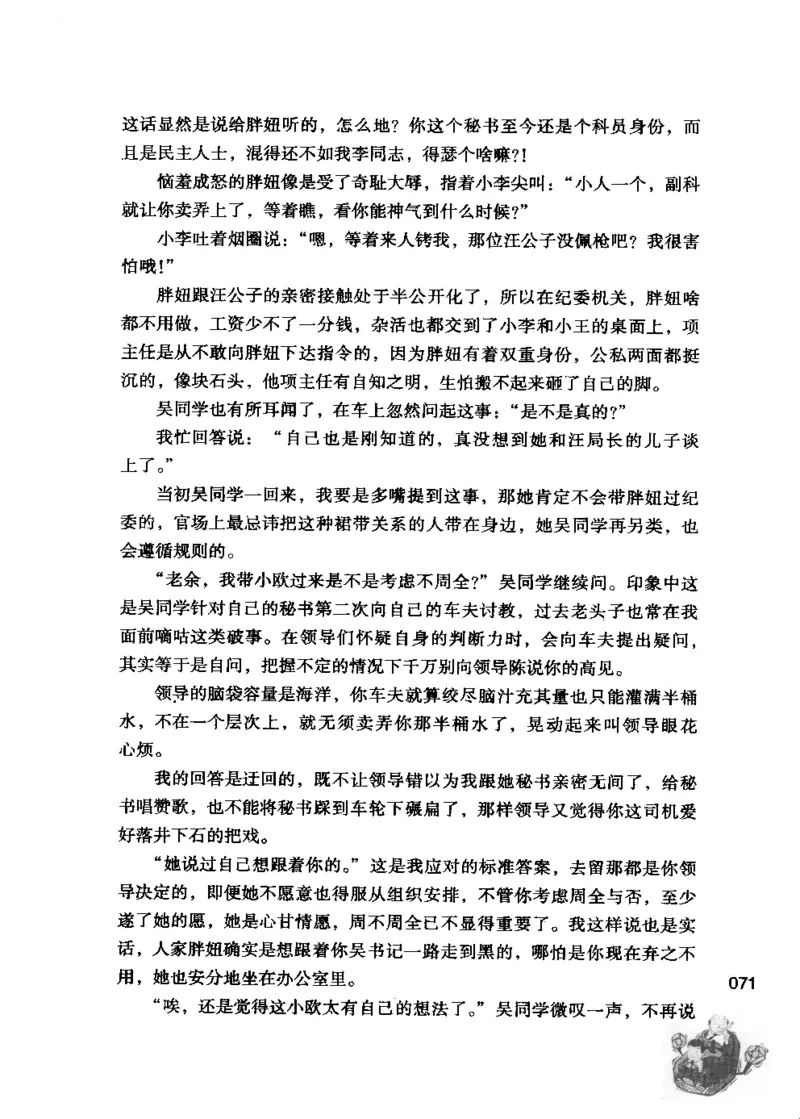 23.《我给领导开小车》[李雄飞编著][河南文艺出版社][978-7-80765-179-6][2009.11][P326]_t涯_《天涯神贴去水印纯干货收藏版-汇总版》天涯的干货[pdf]_天涯社区优质书籍