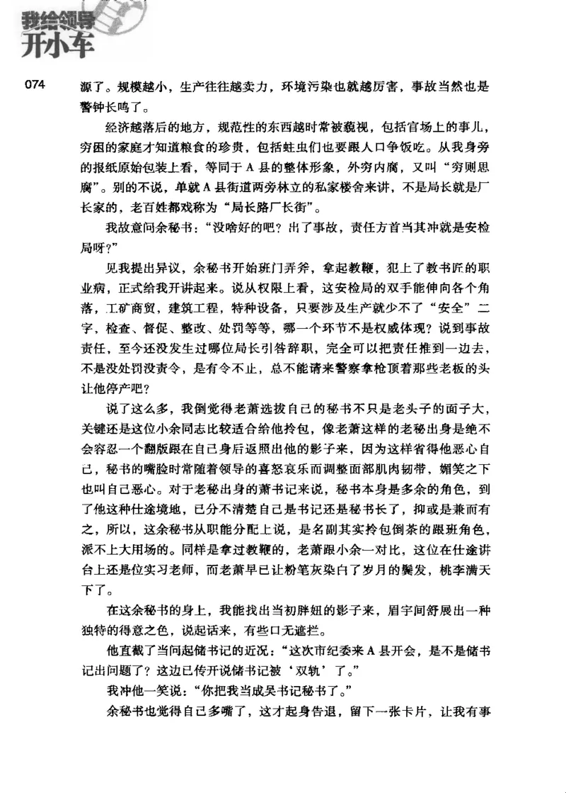 23.《我给领导开小车》[李雄飞编著][河南文艺出版社][978-7-80765-179-6][2009.11][P326]_t涯_《天涯神贴去水印纯干货收藏版-汇总版》天涯的干货[pdf]_天涯社区优质书籍