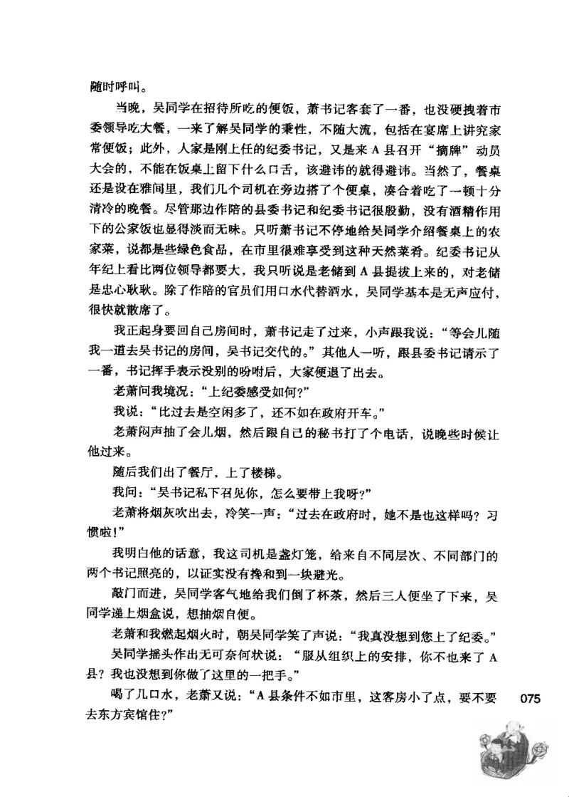 23.《我给领导开小车》[李雄飞编著][河南文艺出版社][978-7-80765-179-6][2009.11][P326]_t涯_《天涯神贴去水印纯干货收藏版-汇总版》天涯的干货[pdf]_天涯社区优质书籍