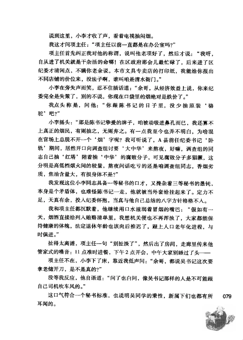 23.《我给领导开小车》[李雄飞编著][河南文艺出版社][978-7-80765-179-6][2009.11][P326]_t涯_《天涯神贴去水印纯干货收藏版-汇总版》天涯的干货[pdf]_天涯社区优质书籍