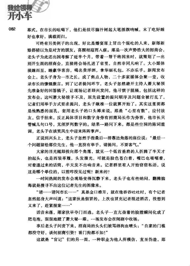23.《我给领导开小车》[李雄飞编著][河南文艺出版社][978-7-80765-179-6][2009.11][P326]_t涯_《天涯神贴去水印纯干货收藏版-汇总版》天涯的干货[pdf]_天涯社区优质书籍