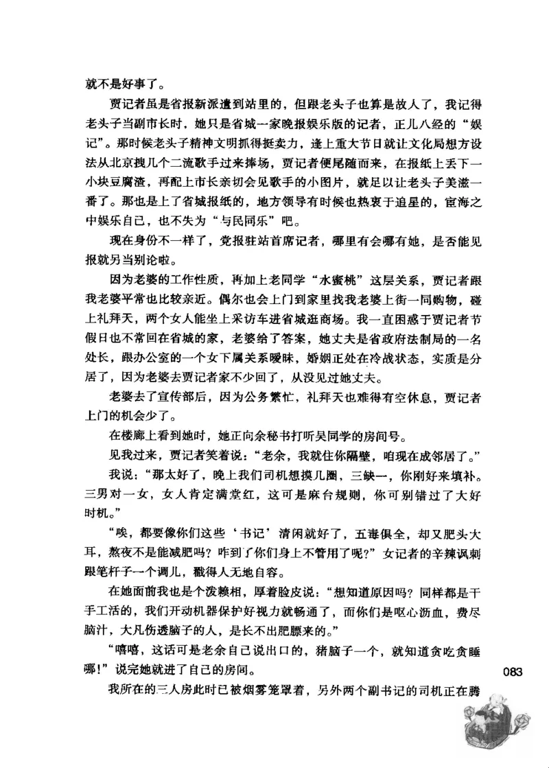 23.《我给领导开小车》[李雄飞编著][河南文艺出版社][978-7-80765-179-6][2009.11][P326]_t涯_《天涯神贴去水印纯干货收藏版-汇总版》天涯的干货[pdf]_天涯社区优质书籍