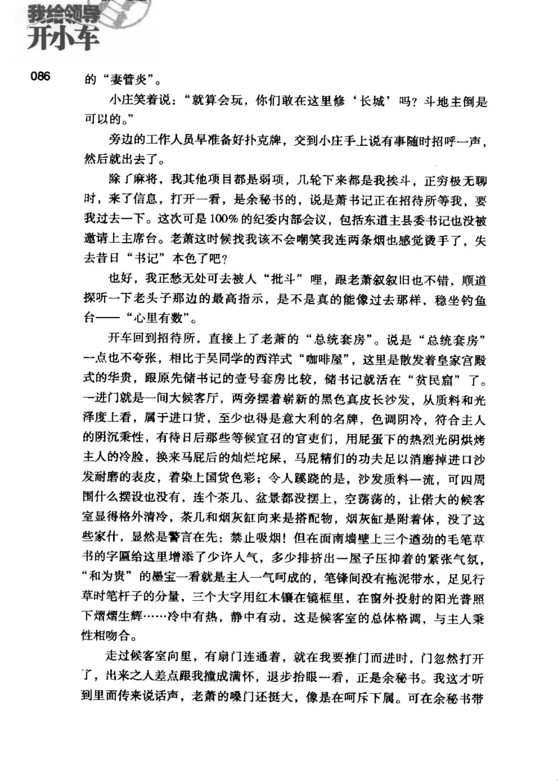 23.《我给领导开小车》[李雄飞编著][河南文艺出版社][978-7-80765-179-6][2009.11][P326]_t涯_《天涯神贴去水印纯干货收藏版-汇总版》天涯的干货[pdf]_天涯社区优质书籍