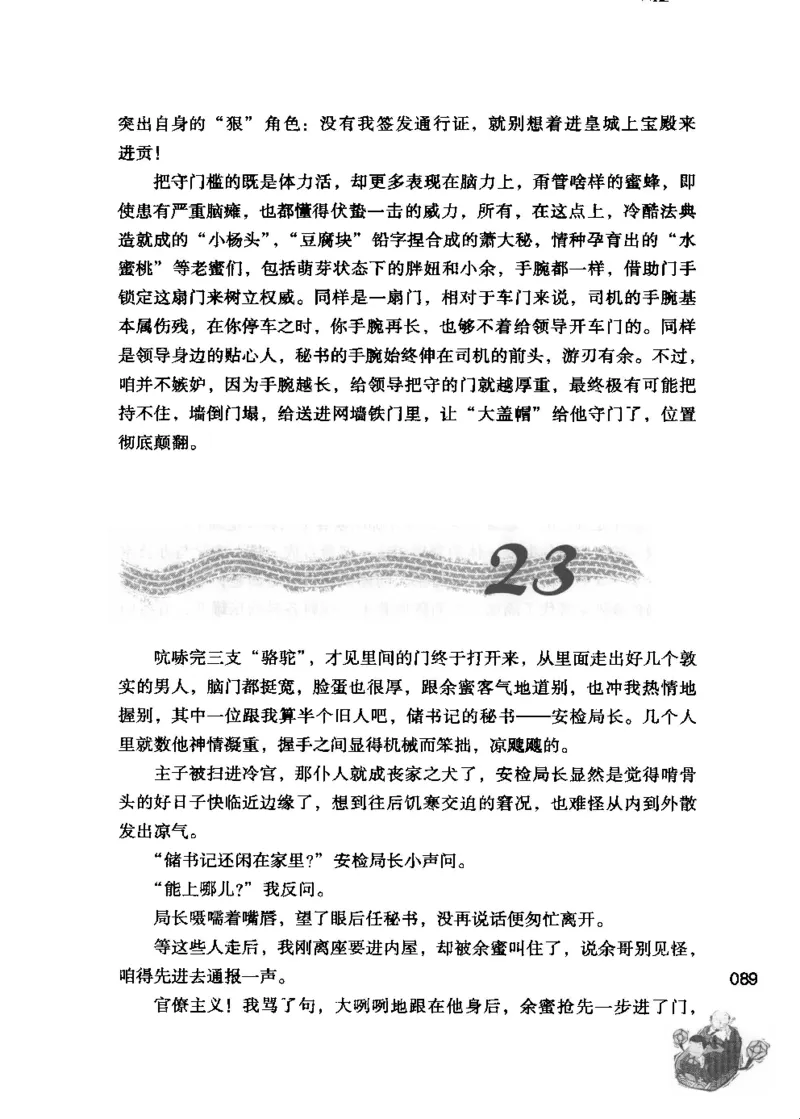 23.《我给领导开小车》[李雄飞编著][河南文艺出版社][978-7-80765-179-6][2009.11][P326]_t涯_《天涯神贴去水印纯干货收藏版-汇总版》天涯的干货[pdf]_天涯社区优质书籍