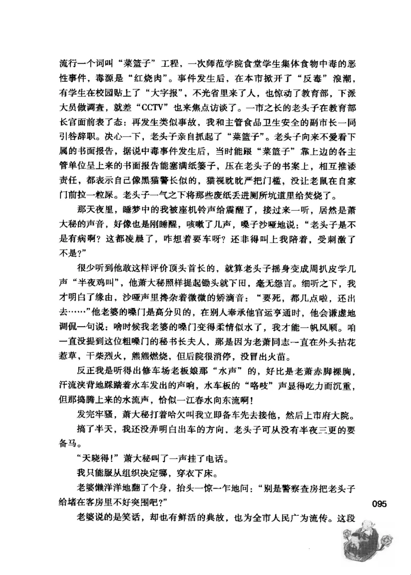 23.《我给领导开小车》[李雄飞编著][河南文艺出版社][978-7-80765-179-6][2009.11][P326]_t涯_《天涯神贴去水印纯干货收藏版-汇总版》天涯的干货[pdf]_天涯社区优质书籍