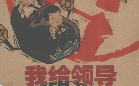 23.《我给领导开小车》[李雄飞编著][河南文艺出版社][978-7-80765-179-6][2009.11][P326]_t涯_《天涯神贴去水印纯干货收藏版-汇总版》天涯的干货[pdf]_天涯社区优质书籍