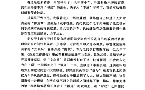 23.《我给领导开小车》[李雄飞编著][河南文艺出版社][978-7-80765-179-6][2009.11][P326]_t涯_《天涯神贴去水印纯干货收藏版-汇总版》天涯的干货[pdf]_天涯社区优质书籍