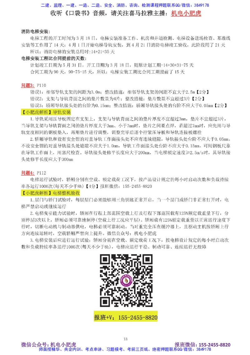 13-案例百题斩（66-70题）_2026年一级建造师_2026年一建机电_2025年一建机电SVIP_04-冲刺串讲✿考点强化✿小灶集训_17-机电《案例百题斩》小肥虎SMR