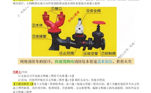 13-案例百题斩（66-70题）_2026年一级建造师_2026年一建机电_2025年一建机电SVIP_04-冲刺串讲✿考点强化✿小灶集训_17-机电《案例百题斩》小肥虎SMR