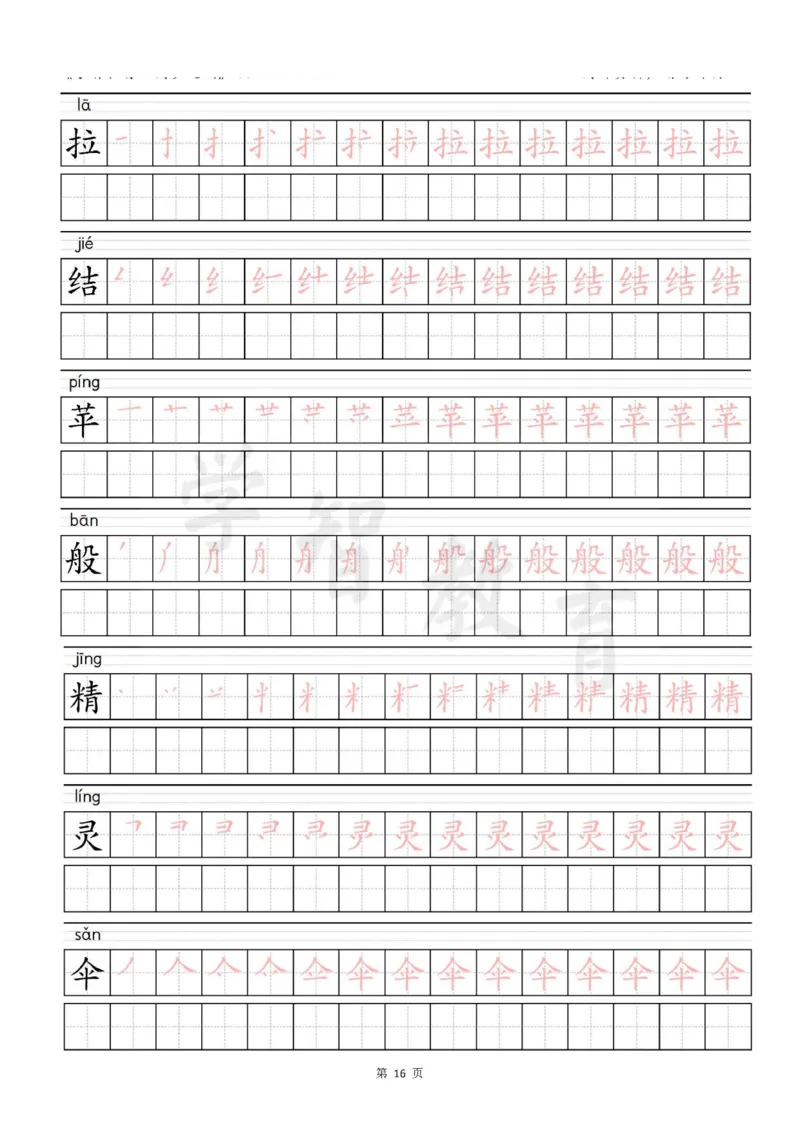 二年级语文（下册）写字表笔顺描红字帖_二年级上下册资料_小学二年级学习资料-25年更新版_2-02、小学二年级语文下册_2-2-5、字贴、书写、晨读