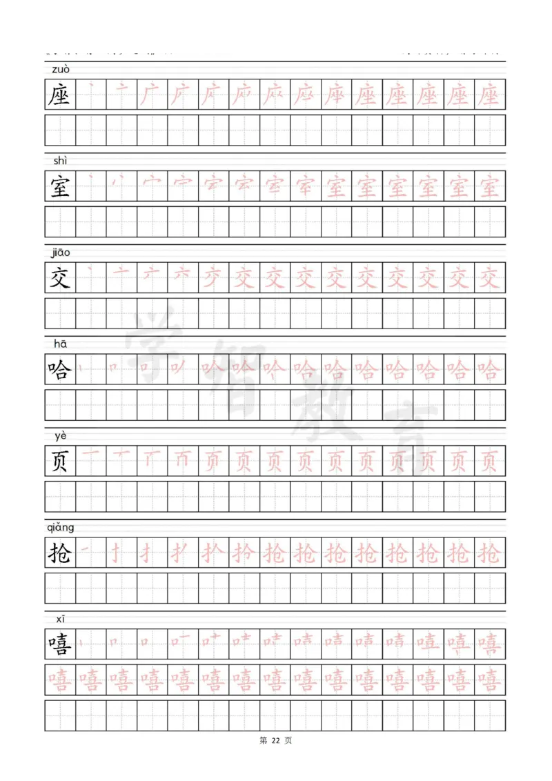 二年级语文（下册）写字表笔顺描红字帖_二年级上下册资料_小学二年级学习资料-25年更新版_2-02、小学二年级语文下册_2-2-5、字贴、书写、晨读
