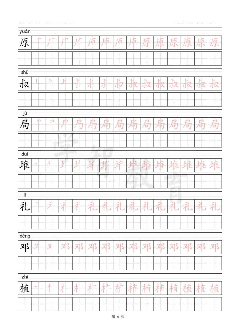 二年级语文（下册）写字表笔顺描红字帖_二年级上下册资料_小学二年级学习资料-25年更新版_2-02、小学二年级语文下册_2-2-5、字贴、书写、晨读