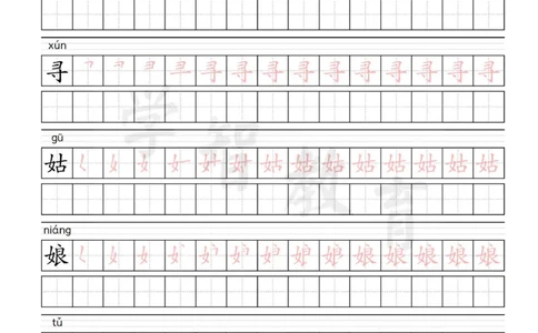 二年级语文（下册）写字表笔顺描红字帖_二年级上下册资料_小学二年级学习资料-25年更新版_2-02、小学二年级语文下册_2-2-5、字贴、书写、晨读