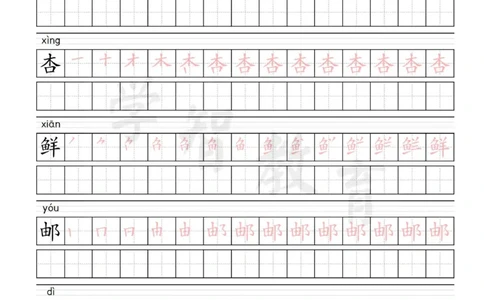 二年级语文（下册）写字表笔顺描红字帖_二年级上下册资料_小学二年级学习资料-25年更新版_2-02、小学二年级语文下册_2-2-5、字贴、书写、晨读