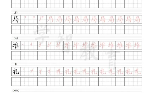 二年级语文（下册）写字表笔顺描红字帖_二年级上下册资料_小学二年级学习资料-25年更新版_2-02、小学二年级语文下册_2-2-5、字贴、书写、晨读