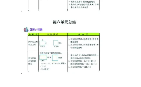 三年级上册数学北京课改版知识要点_三年级上下册资料_小学三年级学习资料-25年更新版_3-03、小学三年级数学上册_3-3-1、复习、知识点、归纳汇总_北京课改版