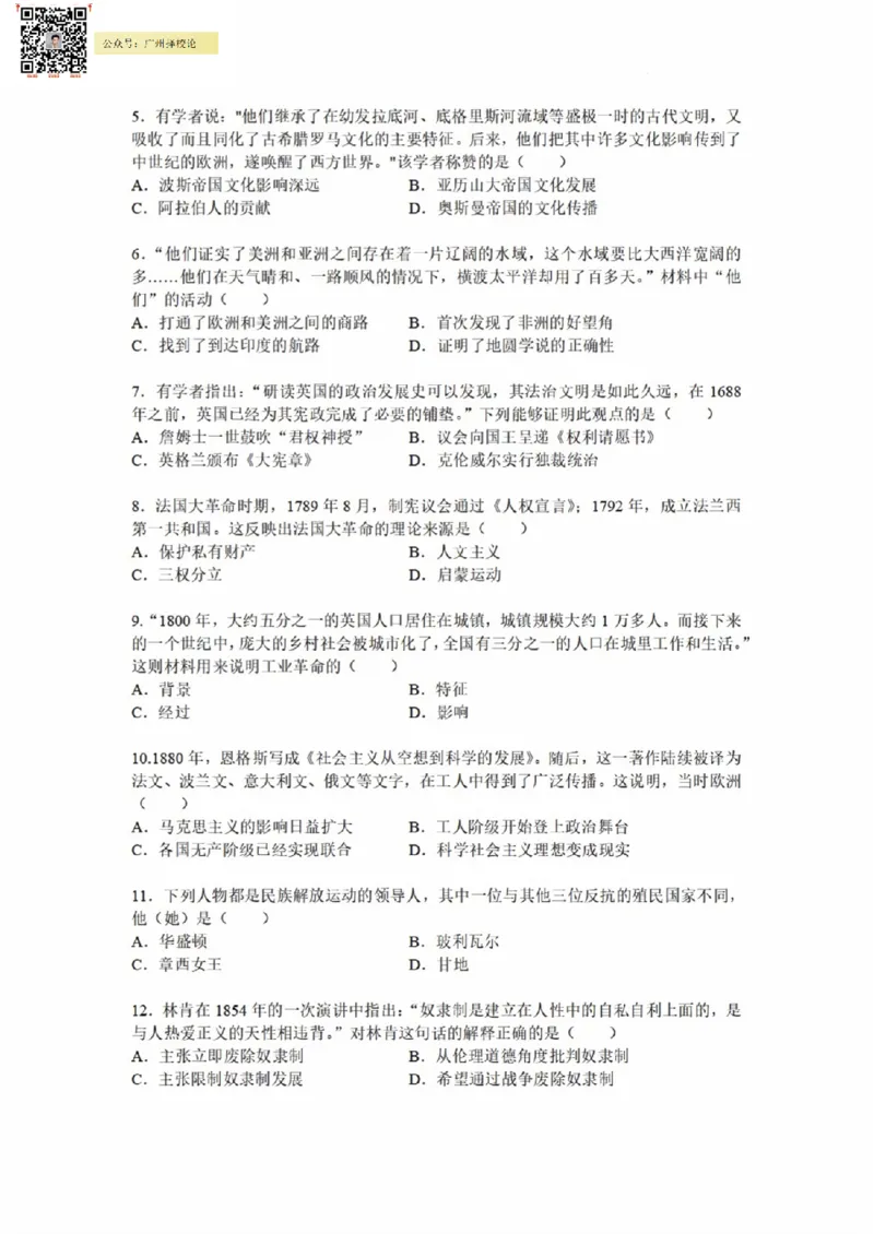 广附中学23-24学年九年级1月质量检查历史(问卷)_广州九上月考+期中+期末+一模二模+中考真题_广州初中九上期末阶段试题（部分名校卷）