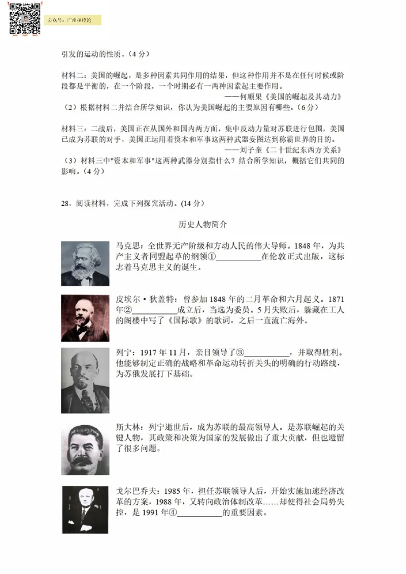 广附中学23-24学年九年级1月质量检查历史(问卷)_广州九上月考+期中+期末+一模二模+中考真题_广州初中九上期末阶段试题（部分名校卷）