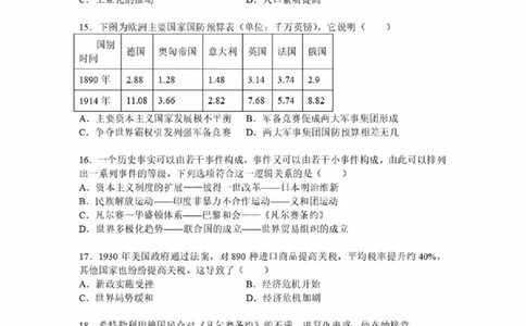 广附中学23-24学年九年级1月质量检查历史(问卷)_广州九上月考+期中+期末+一模二模+中考真题_广州初中九上期末阶段试题（部分名校卷）