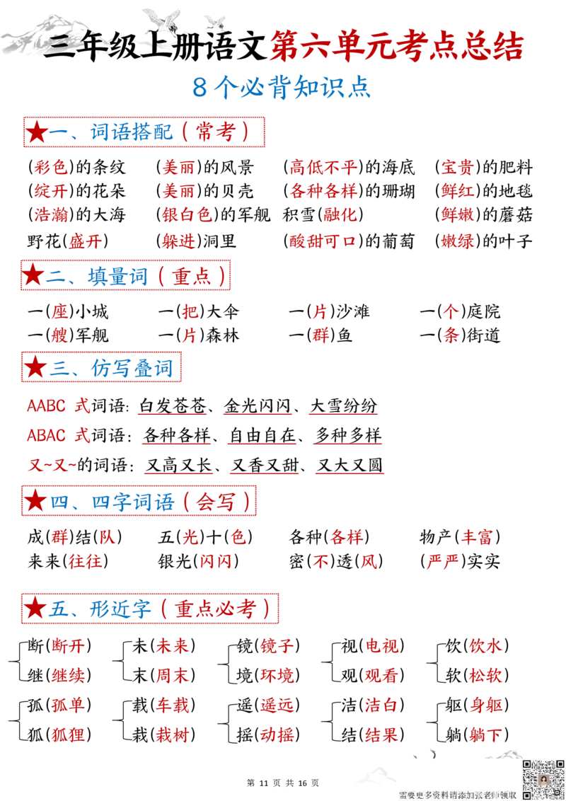 三年级上册语文1-8单元考点默写答案(1)_三年级上下册资料_三年级上册小红书同款资料_三年级(1)