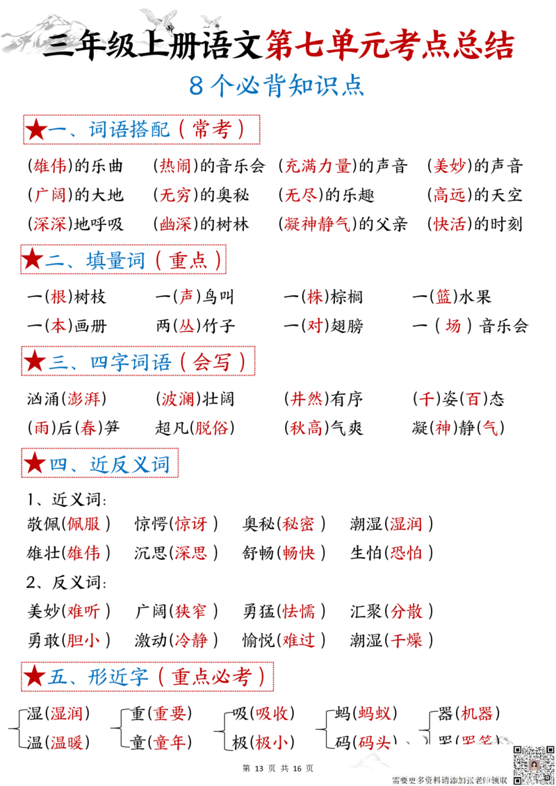 三年级上册语文1-8单元考点默写答案(1)_三年级上下册资料_三年级上册小红书同款资料_三年级(1)