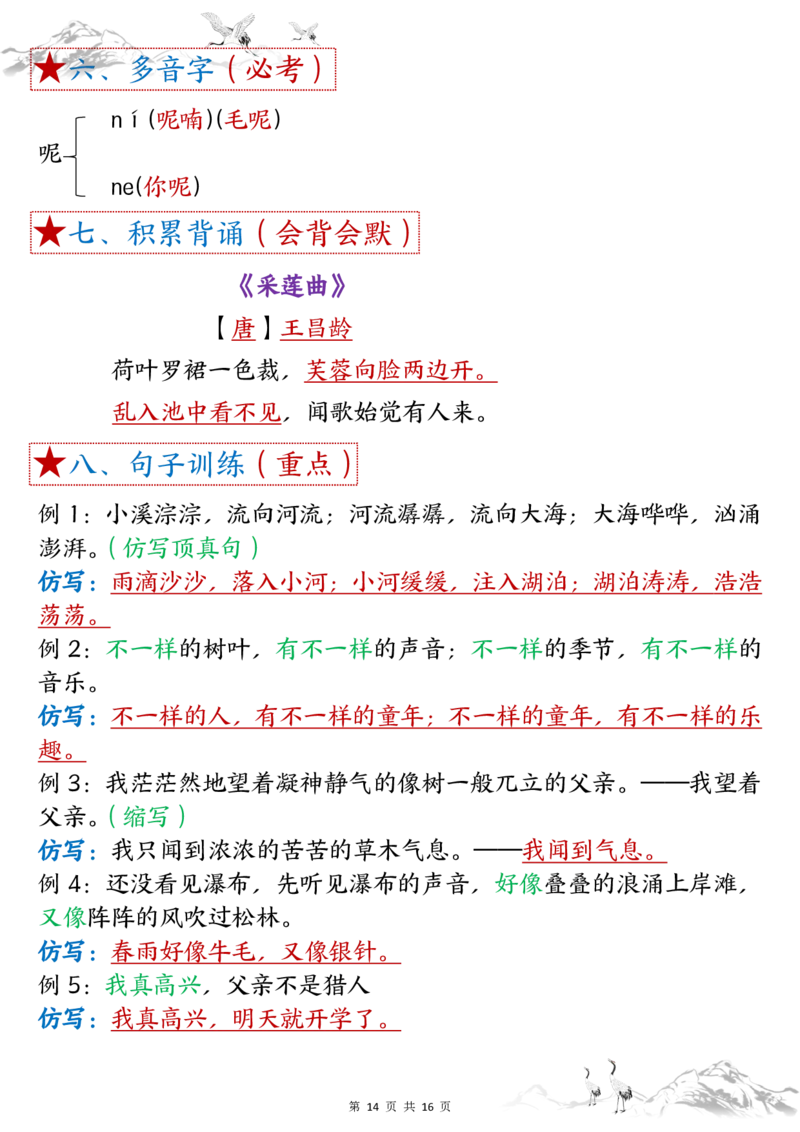 三年级上册语文1-8单元考点默写答案(1)_三年级上下册资料_三年级上册小红书同款资料_三年级(1)