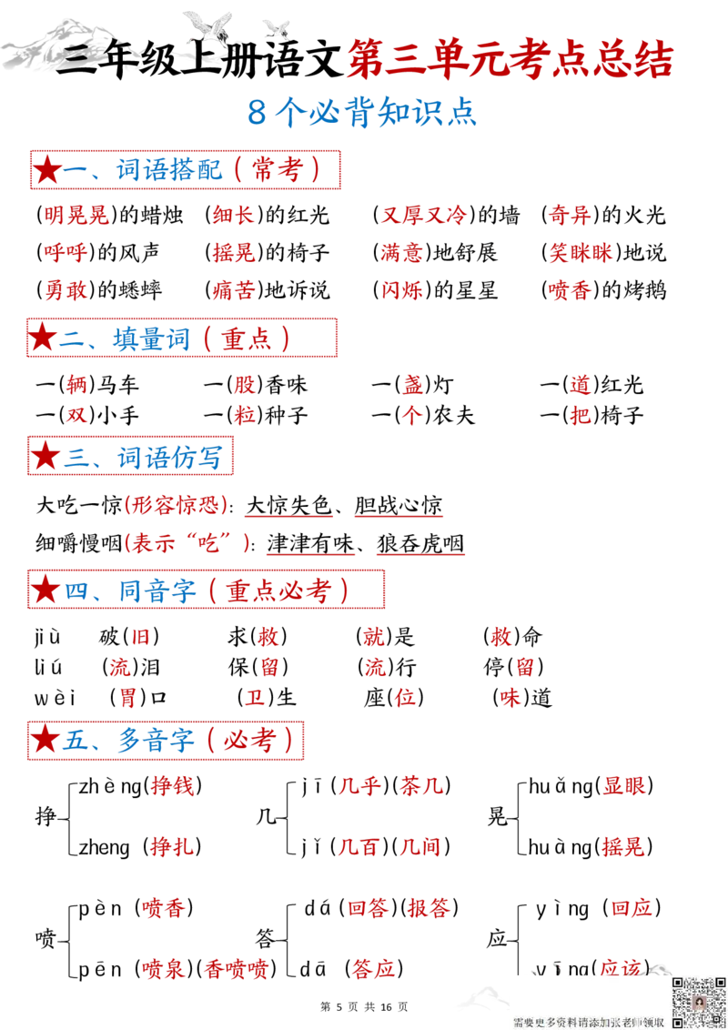 三年级上册语文1-8单元考点默写答案(1)_三年级上下册资料_三年级上册小红书同款资料_三年级(1)