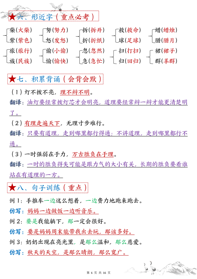 三年级上册语文1-8单元考点默写答案(1)_三年级上下册资料_三年级上册小红书同款资料_三年级(1)