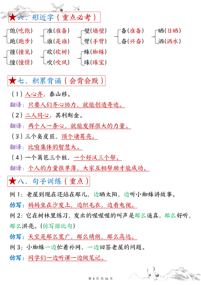 三年级上册语文1-8单元考点默写答案(1)_三年级上下册资料_三年级上册小红书同款资料_三年级(1)