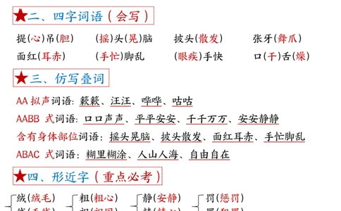 三年级上册语文1-8单元考点默写答案(1)_三年级上下册资料_三年级上册小红书同款资料_三年级(1)