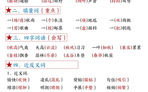 三年级上册语文1-8单元考点默写答案(1)_三年级上下册资料_三年级上册小红书同款资料_三年级(1)