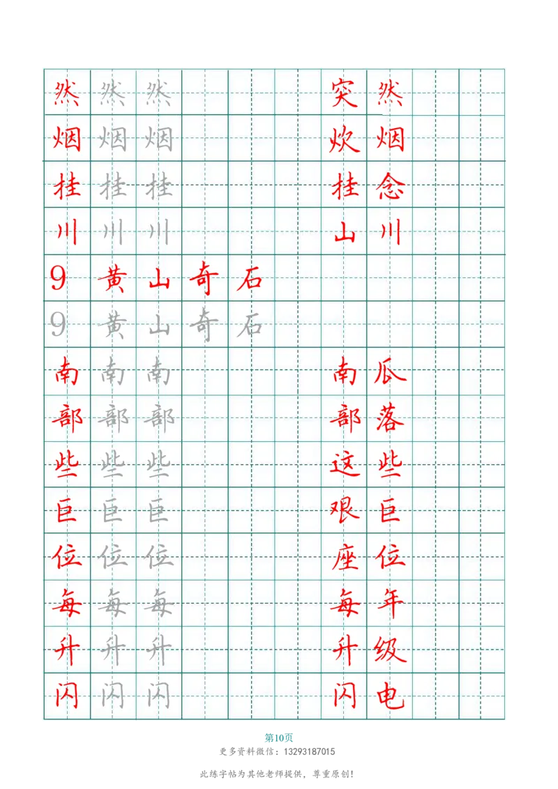 二年级语文上册田字格写字表练字帖_二年级上下册资料_二年级语数英上下册学习资料_3-7-1、小学二年级语文上册_统编、部编、人教（语文全国统一只有一个版）_8、字贴书写