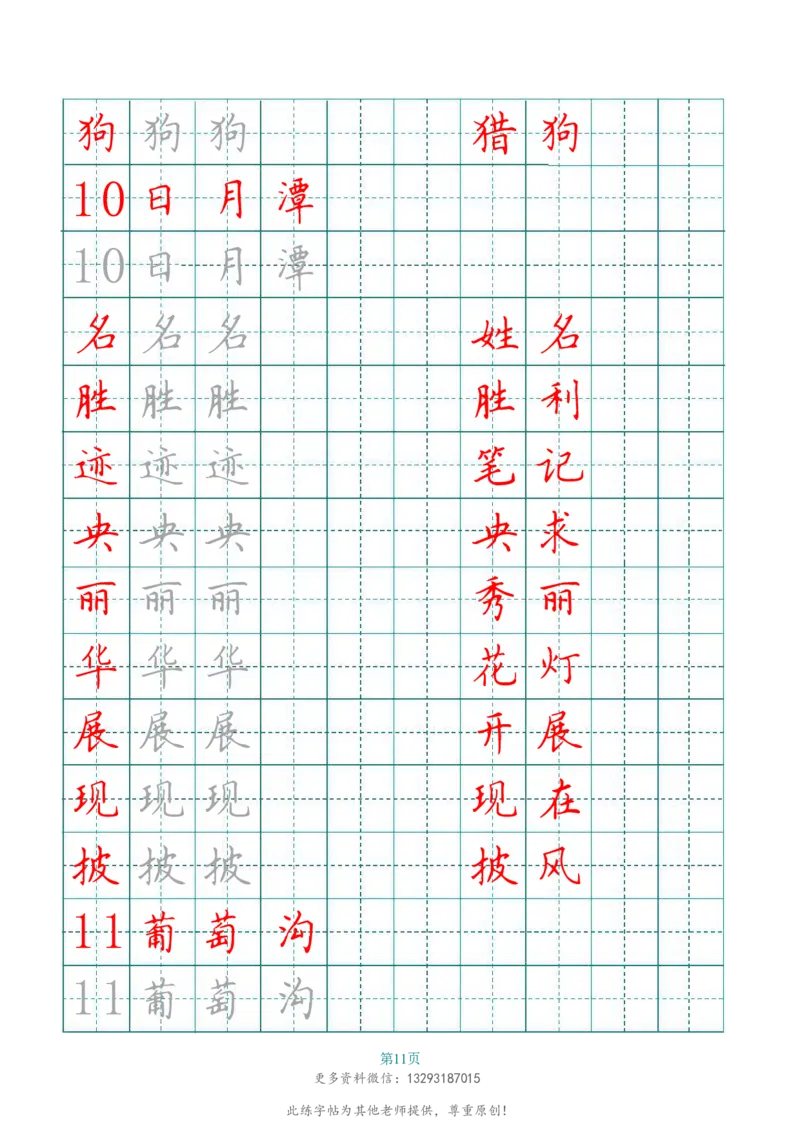 二年级语文上册田字格写字表练字帖_二年级上下册资料_二年级语数英上下册学习资料_3-7-1、小学二年级语文上册_统编、部编、人教（语文全国统一只有一个版）_8、字贴书写