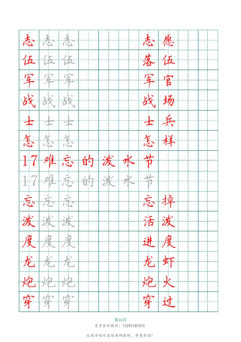 二年级语文上册田字格写字表练字帖_二年级上下册资料_二年级语数英上下册学习资料_3-7-1、小学二年级语文上册_统编、部编、人教（语文全国统一只有一个版）_8、字贴书写