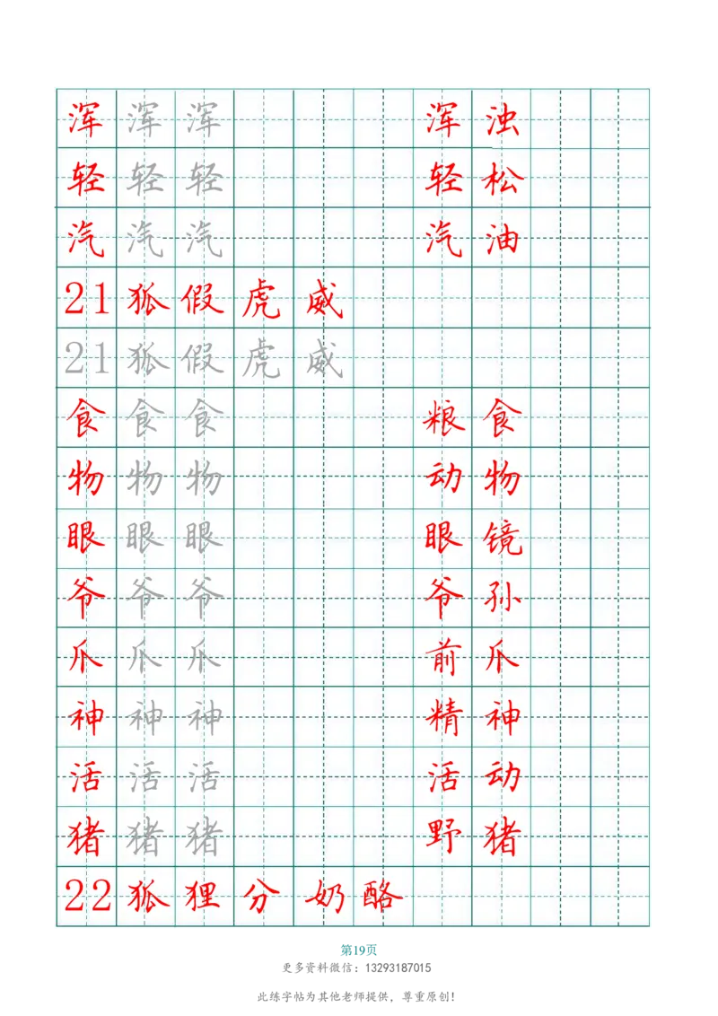 二年级语文上册田字格写字表练字帖_二年级上下册资料_二年级语数英上下册学习资料_3-7-1、小学二年级语文上册_统编、部编、人教（语文全国统一只有一个版）_8、字贴书写