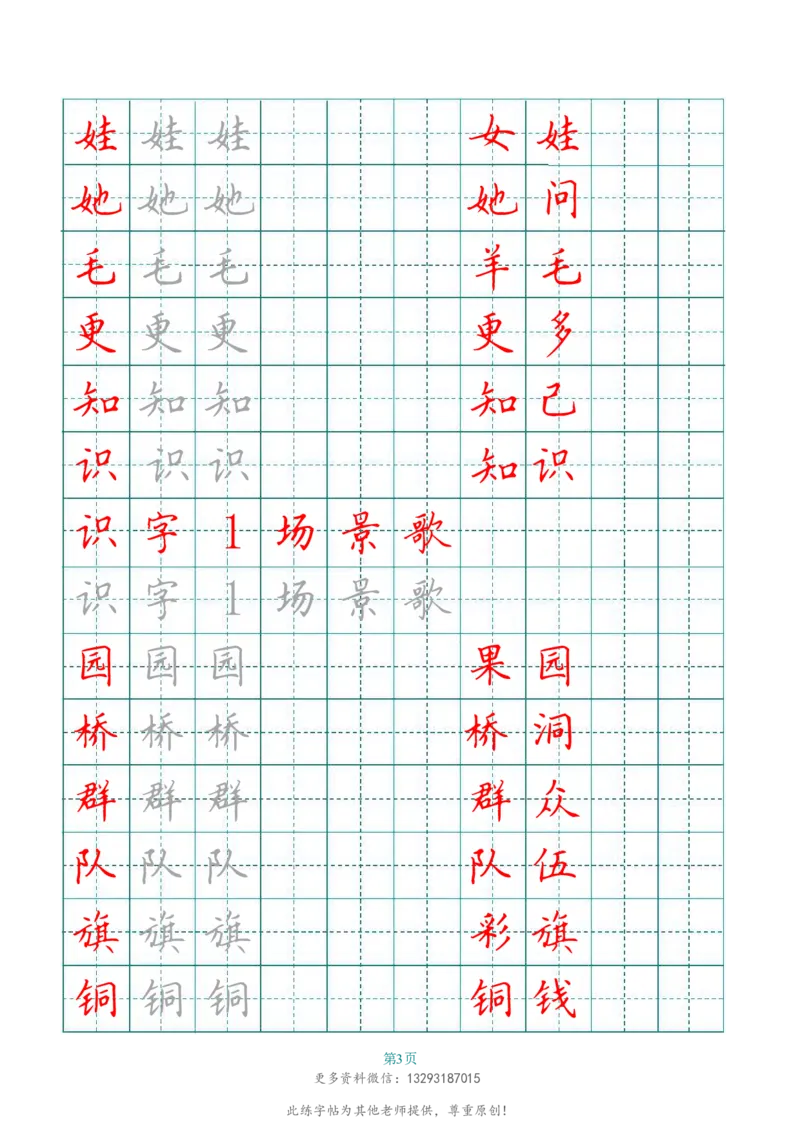 二年级语文上册田字格写字表练字帖_二年级上下册资料_二年级语数英上下册学习资料_3-7-1、小学二年级语文上册_统编、部编、人教（语文全国统一只有一个版）_8、字贴书写