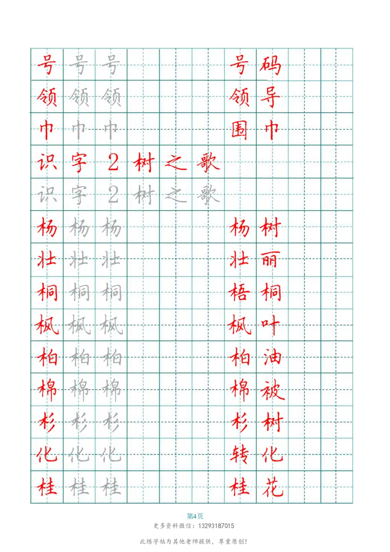二年级语文上册田字格写字表练字帖_二年级上下册资料_二年级语数英上下册学习资料_3-7-1、小学二年级语文上册_统编、部编、人教（语文全国统一只有一个版）_8、字贴书写