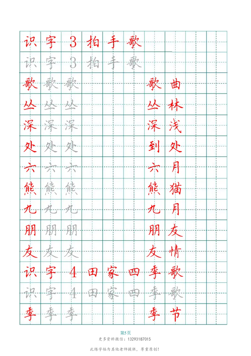 二年级语文上册田字格写字表练字帖_二年级上下册资料_二年级语数英上下册学习资料_3-7-1、小学二年级语文上册_统编、部编、人教（语文全国统一只有一个版）_8、字贴书写