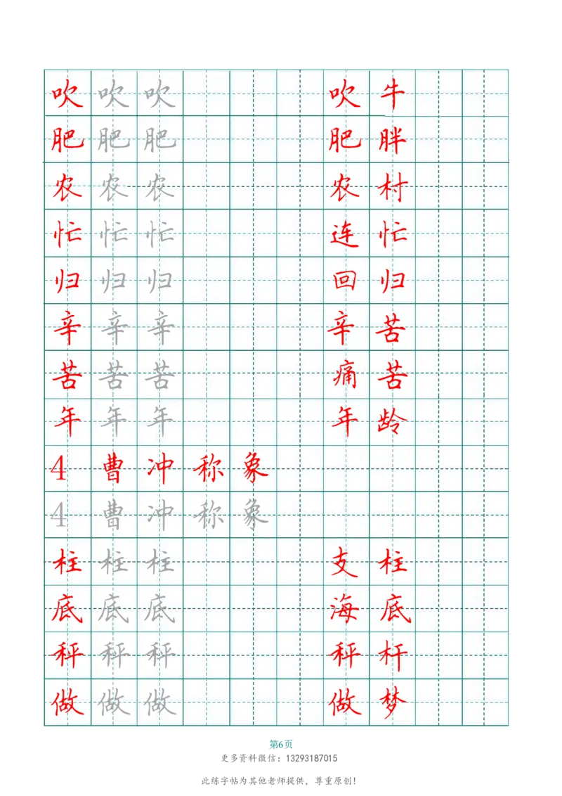 二年级语文上册田字格写字表练字帖_二年级上下册资料_二年级语数英上下册学习资料_3-7-1、小学二年级语文上册_统编、部编、人教（语文全国统一只有一个版）_8、字贴书写