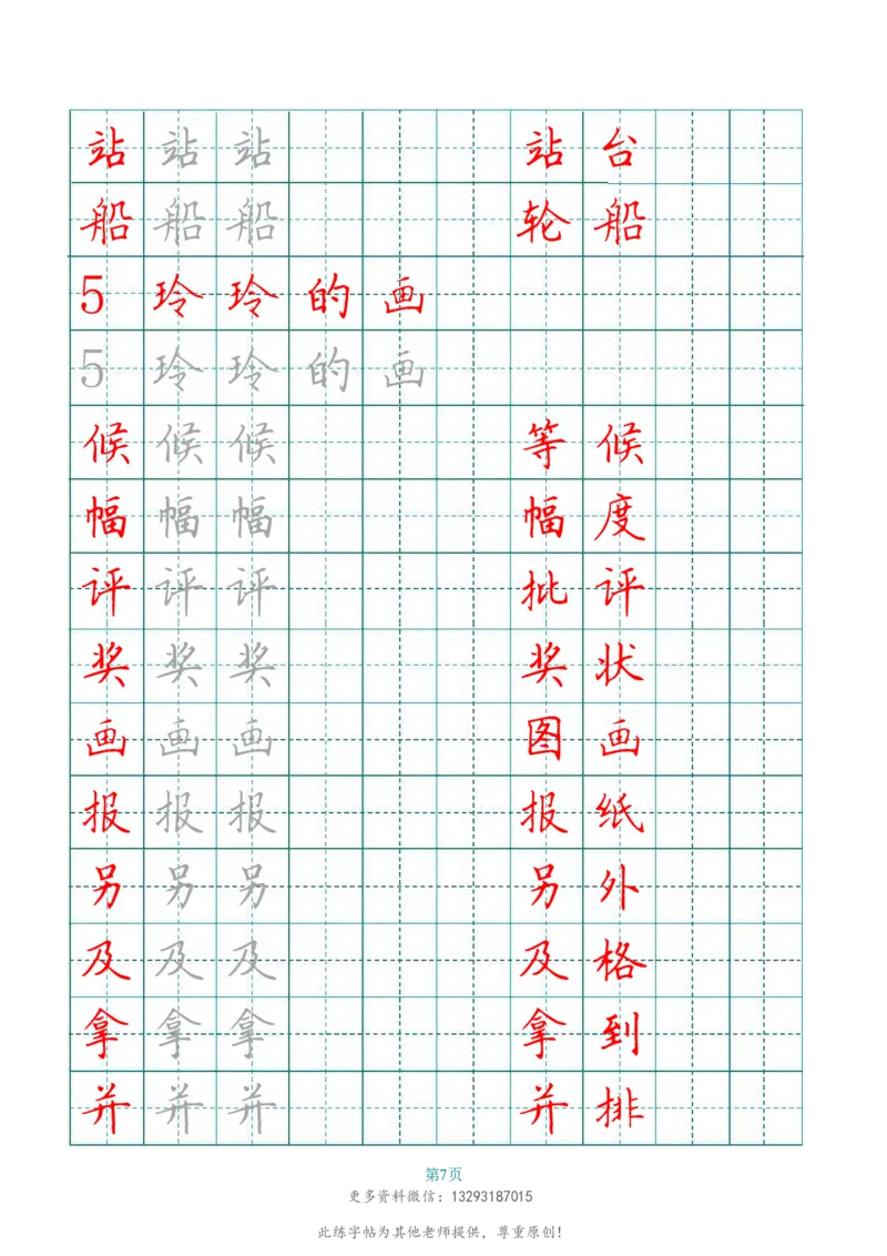 二年级语文上册田字格写字表练字帖_二年级上下册资料_二年级语数英上下册学习资料_3-7-1、小学二年级语文上册_统编、部编、人教（语文全国统一只有一个版）_8、字贴书写