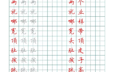 二年级语文上册田字格写字表练字帖_二年级上下册资料_二年级语数英上下册学习资料_3-7-1、小学二年级语文上册_统编、部编、人教（语文全国统一只有一个版）_8、字贴书写