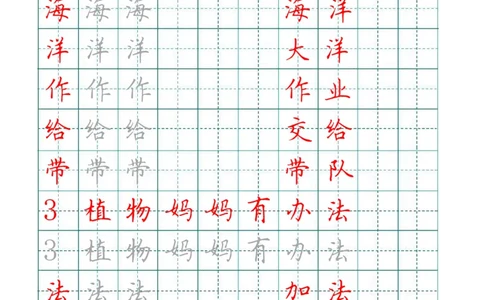 二年级语文上册田字格写字表练字帖_二年级上下册资料_二年级语数英上下册学习资料_3-7-1、小学二年级语文上册_统编、部编、人教（语文全国统一只有一个版）_8、字贴书写