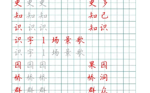 二年级语文上册田字格写字表练字帖_二年级上下册资料_二年级语数英上下册学习资料_3-7-1、小学二年级语文上册_统编、部编、人教（语文全国统一只有一个版）_8、字贴书写