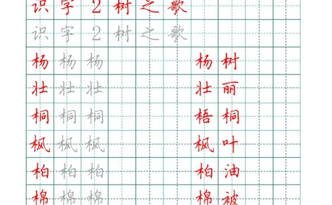 二年级语文上册田字格写字表练字帖_二年级上下册资料_二年级语数英上下册学习资料_3-7-1、小学二年级语文上册_统编、部编、人教（语文全国统一只有一个版）_8、字贴书写