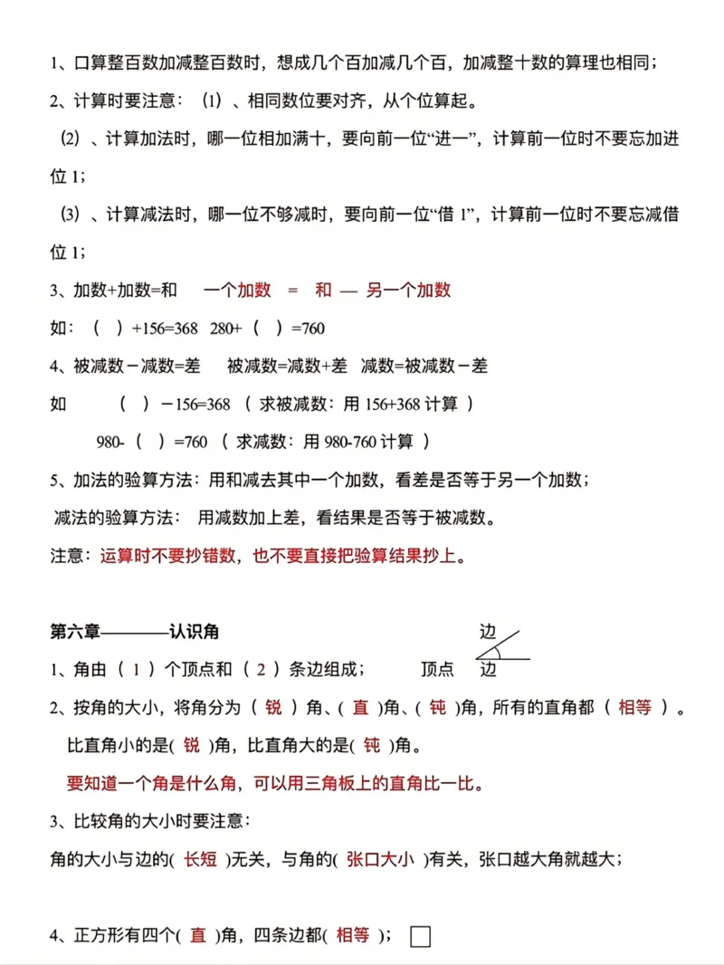 二下数学单元知识点总结_二年级上下册资料_小学二年级学习资料-25年更新版_2-04、小学二年级数学下册_2-4-1、复习、知识点、归纳汇总_通用