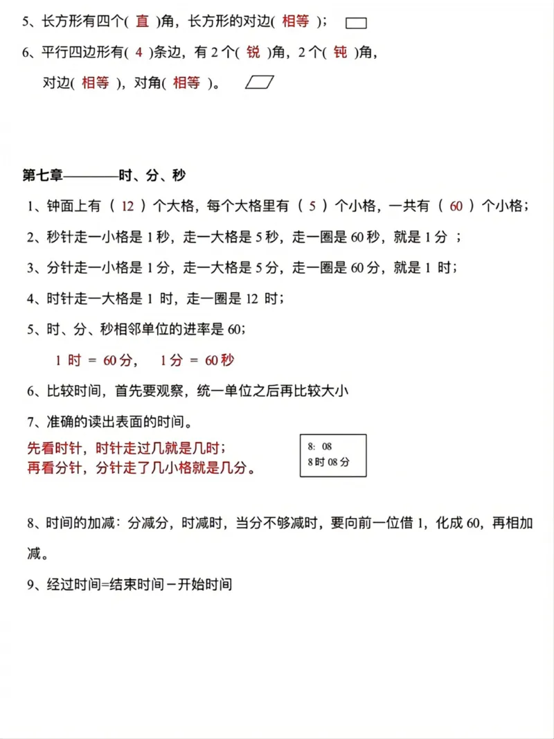 二下数学单元知识点总结_二年级上下册资料_小学二年级学习资料-25年更新版_2-04、小学二年级数学下册_2-4-1、复习、知识点、归纳汇总_通用