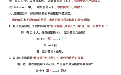 二下数学单元知识点总结_二年级上下册资料_小学二年级学习资料-25年更新版_2-04、小学二年级数学下册_2-4-1、复习、知识点、归纳汇总_通用